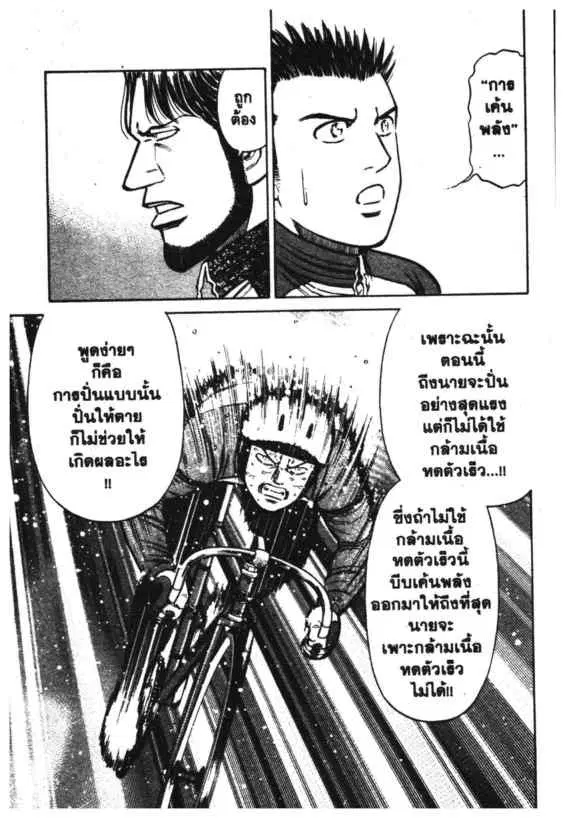Odds GP! ตอนที่ 120 หน้า 13