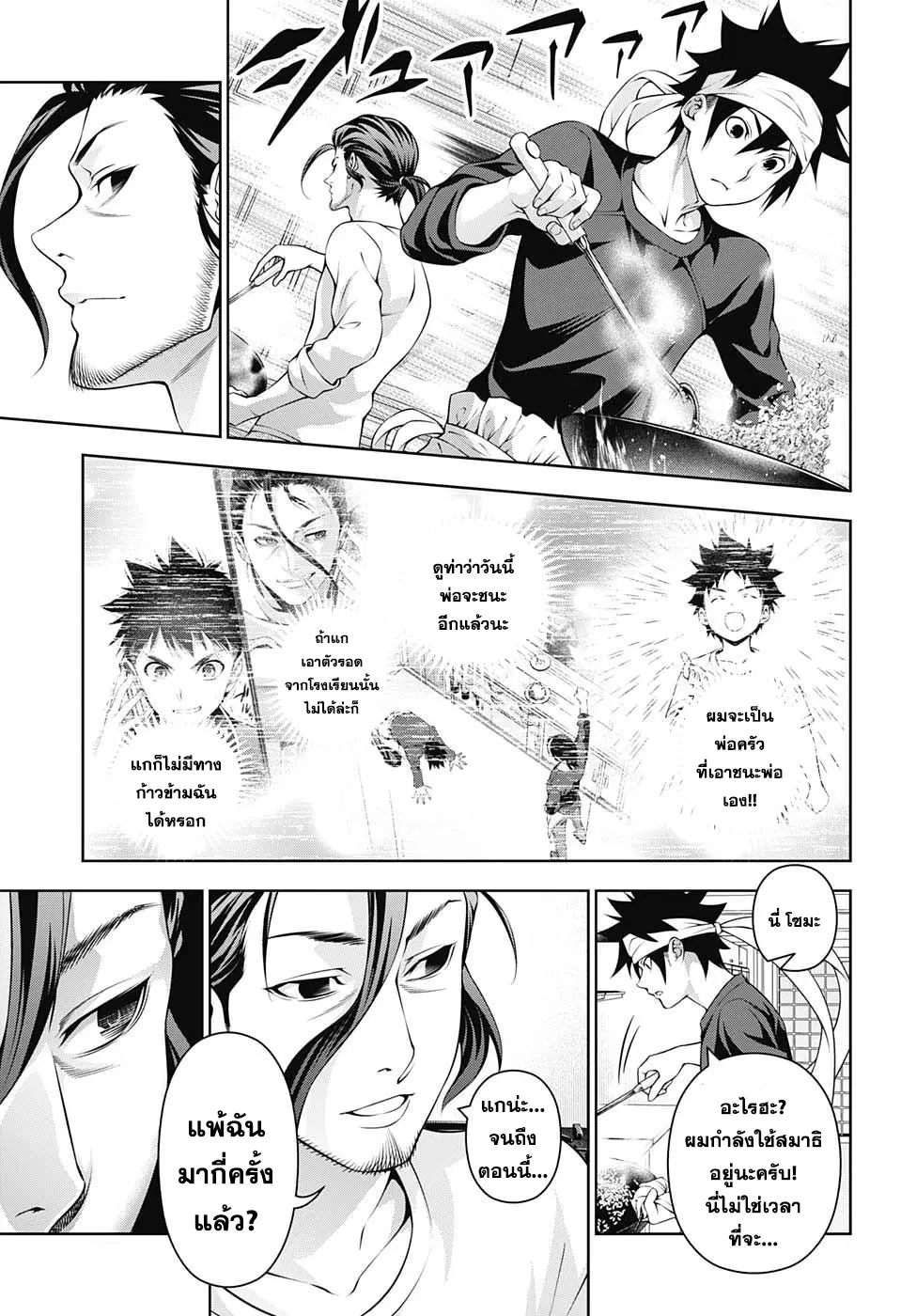 Shokugeki no Soma ตอนที่ 199 หน้า 11