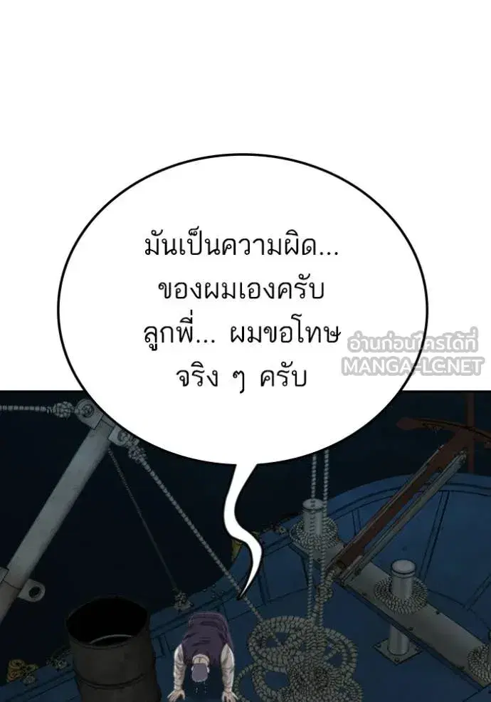 Bad Guy ตอนที่ 277 หน้า 119
