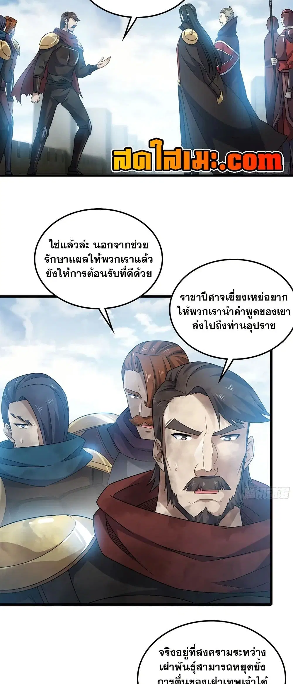 My Wife is a Demon Queen ตอนที่ 411 หน้า 7