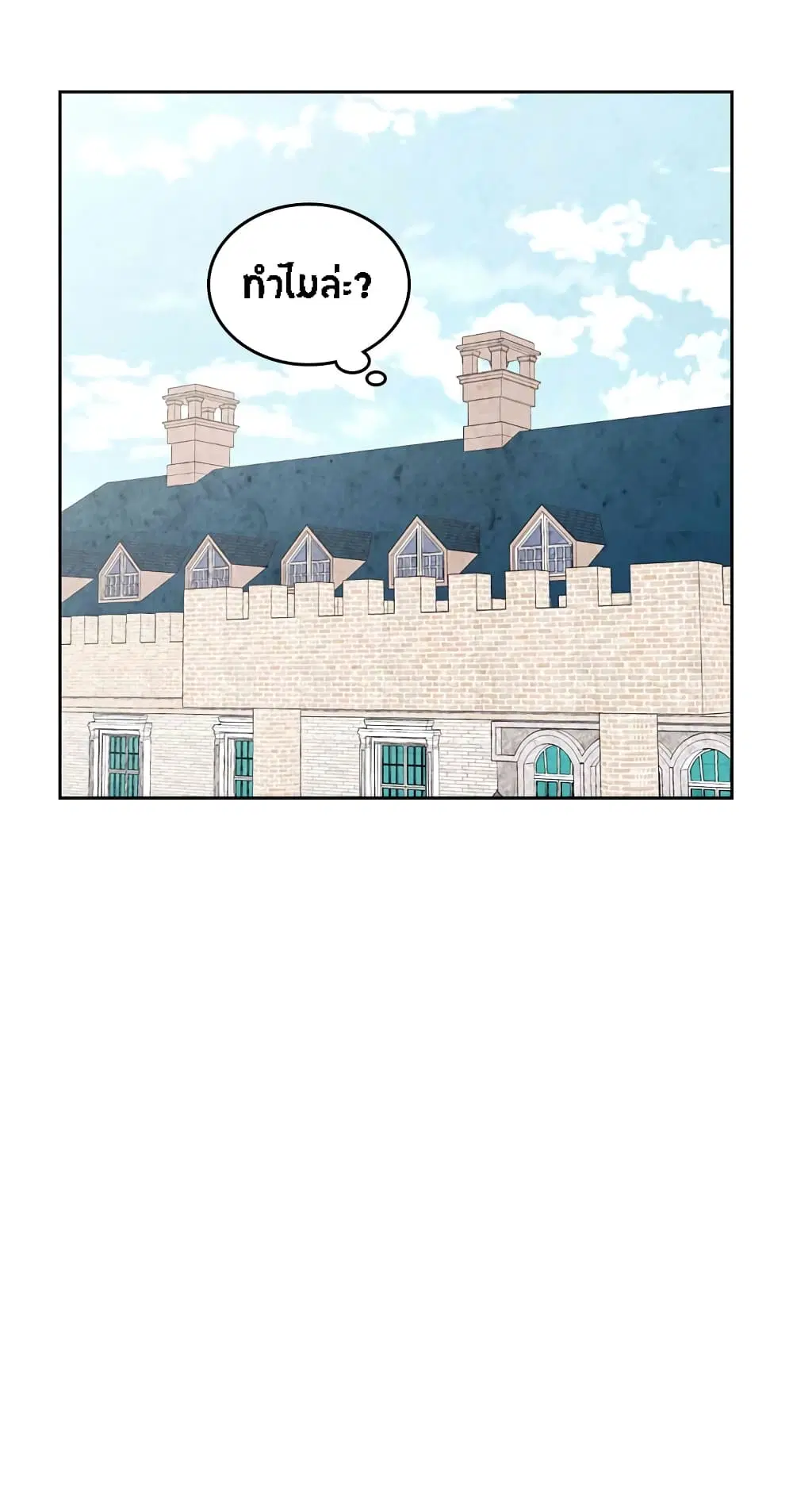 The Knight and Her Emperor ตอนที่ 61 หน้า 13
