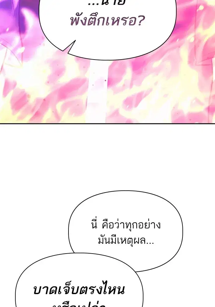 The S-Classes That I Raised (My S-Class Hunters) ตอนที่ 95 หน้า 8
