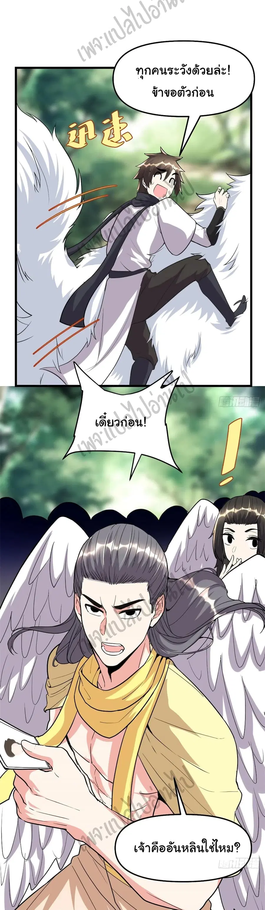 I might be A Fake Fairy ตอนที่ 116 หน้า 25