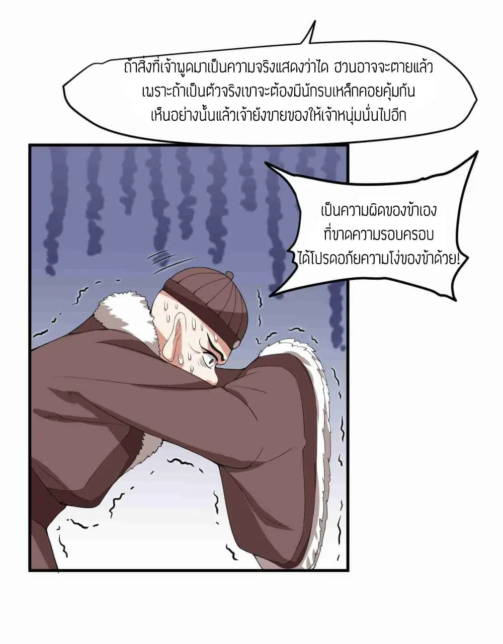 Super Warrior in Another World ตอนที่ 8 หน้า 9