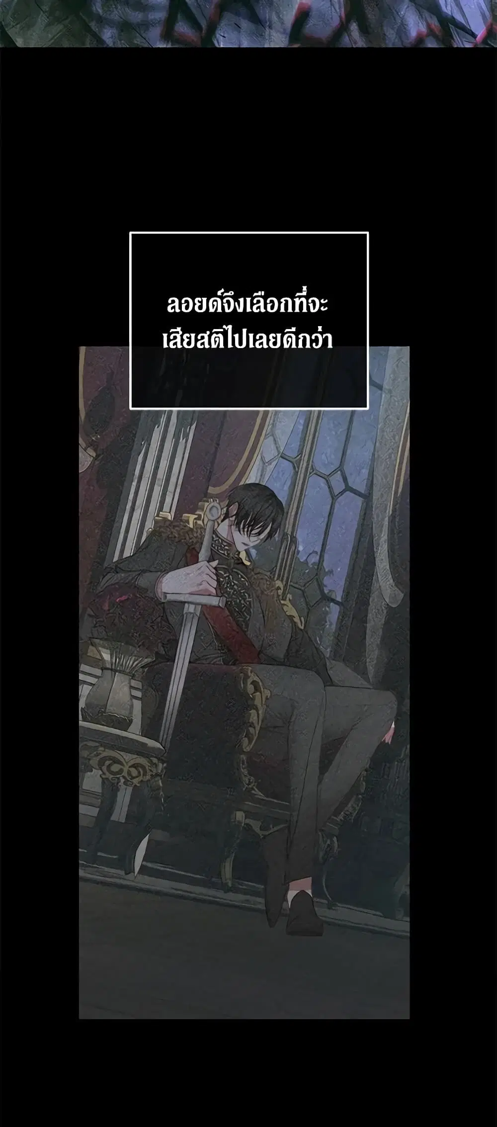 The Siren: Becoming the Villain’s Family ตอนที่ 72 หน้า 24