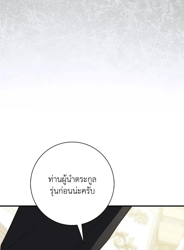 A Princess Who Reads Fortune ตอนที่ 46 หน้า 87
