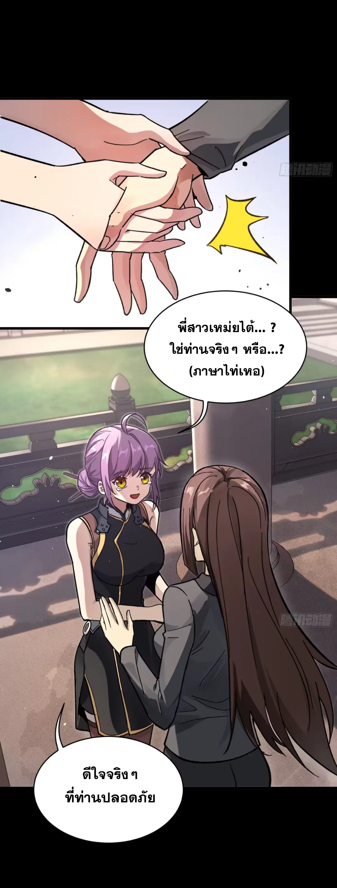 Legend of Star General ตอนที่ 192 หน้า 37