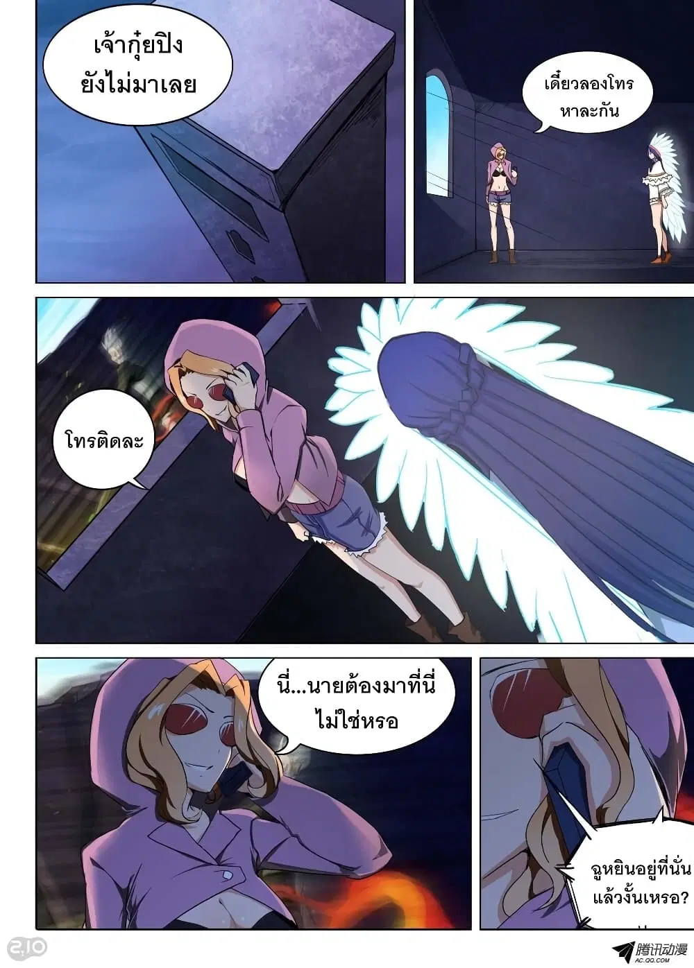 Silver Gravekeeper ตอนที่ 120 หน้า 5