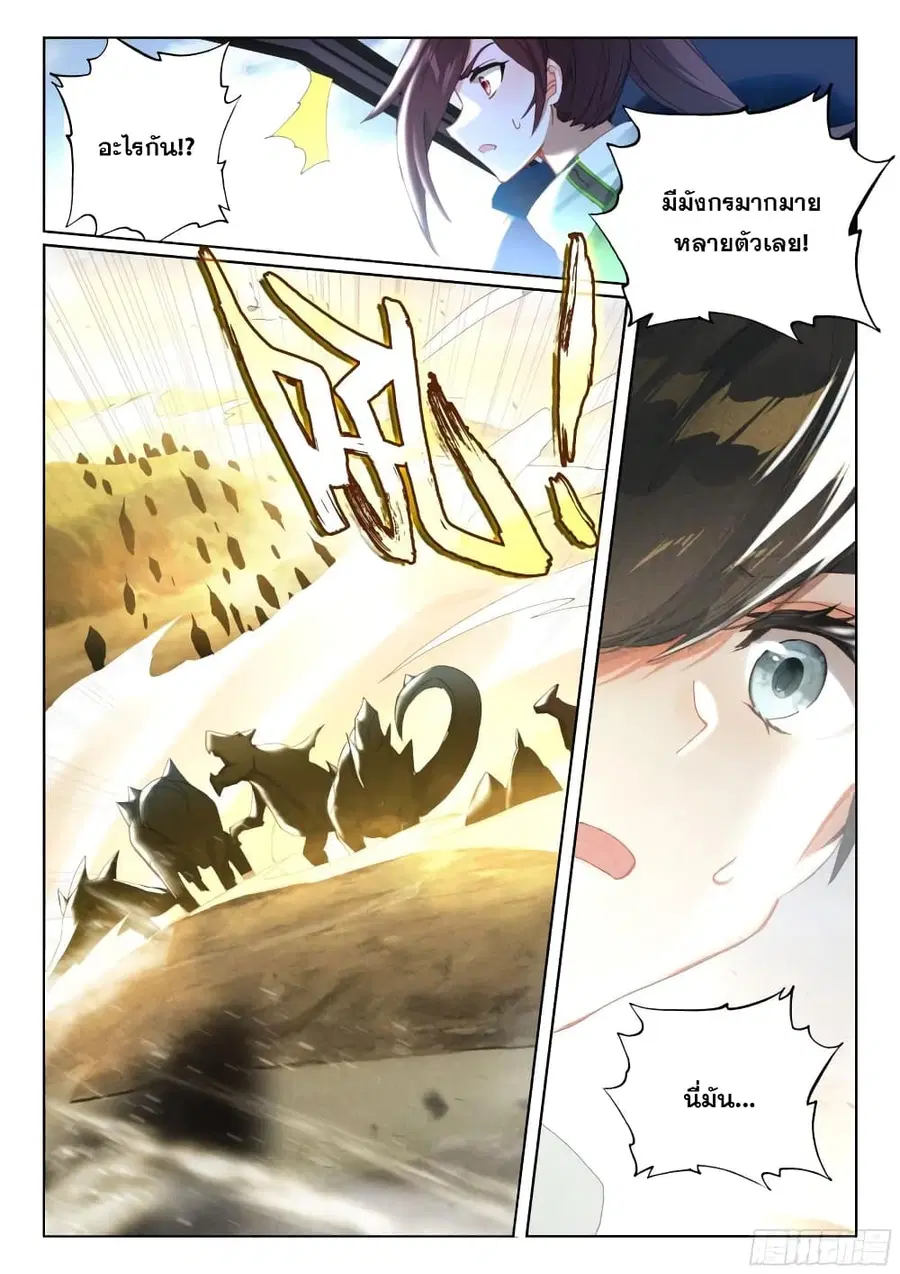 Douluo Dalu IV ตอนที่ 301 หน้า 18