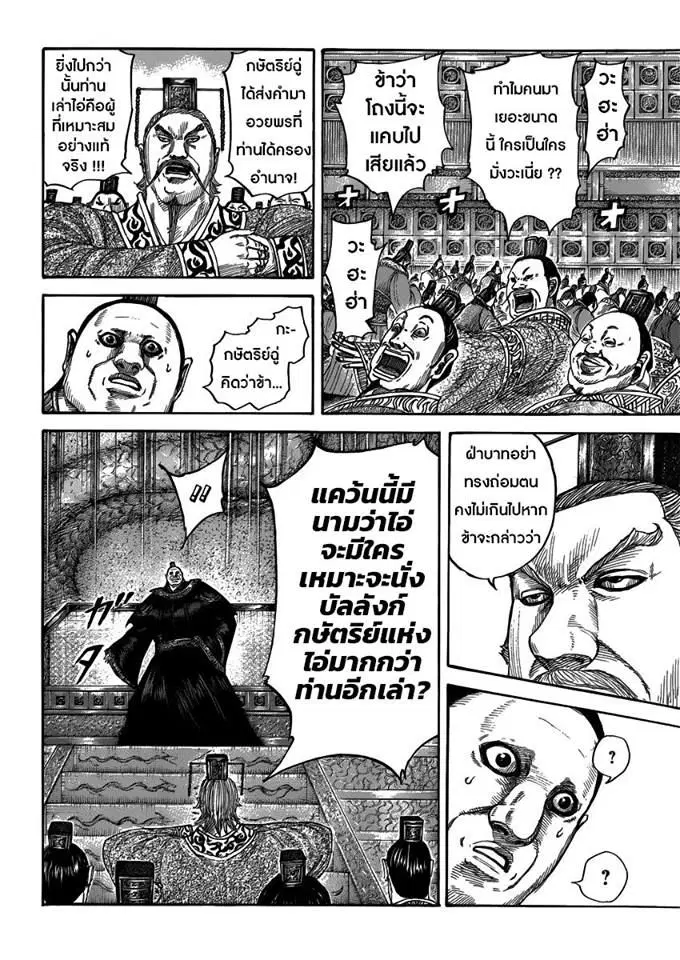 Kingdom ตอนที่ 408 หน้า 14
