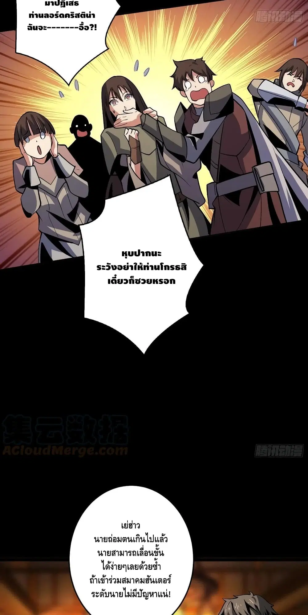 King Account at the Start ตอนที่ 173 หน้า 10