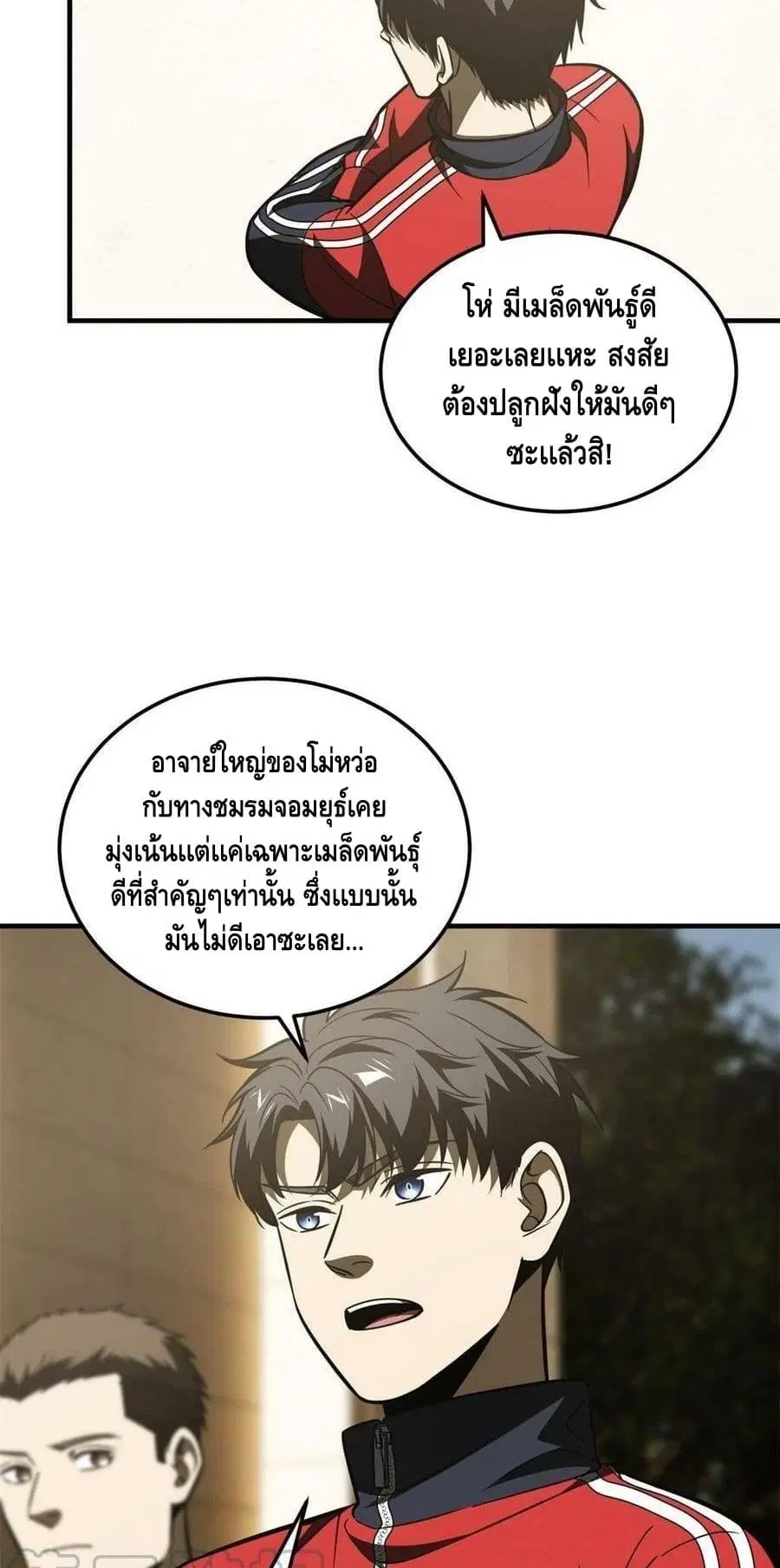 Global Martial Arts ตอนที่ 177 หน้า 21