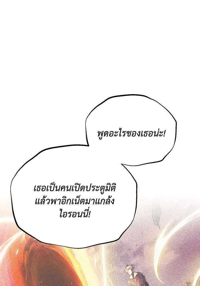 The Lazy Lord Masters the Sword ตอนที่ 92 หน้า 38