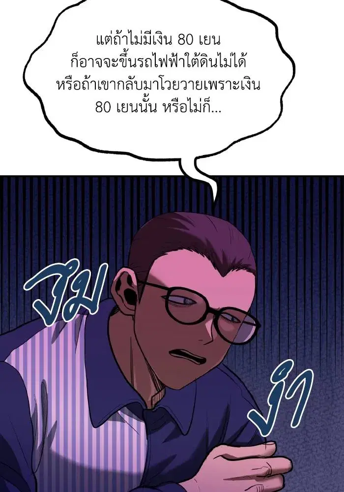 King of the Octagon ตอนที่ 28 หน้า 4
