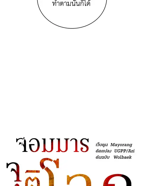 The Descent of the Demonic Master ตอนที่ 118 หน้า 23