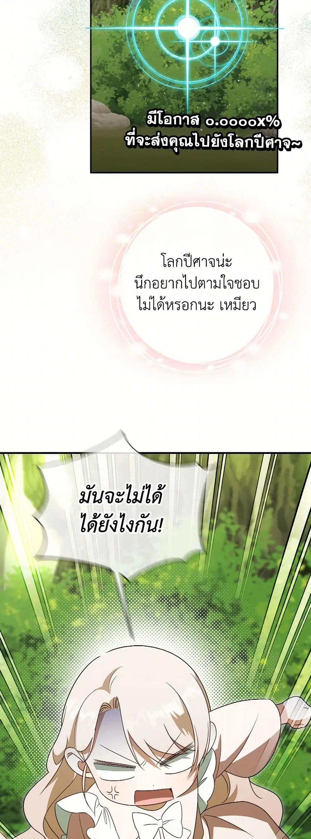 The Wicked Little Princess ตอนที่ 135 หน้า 13