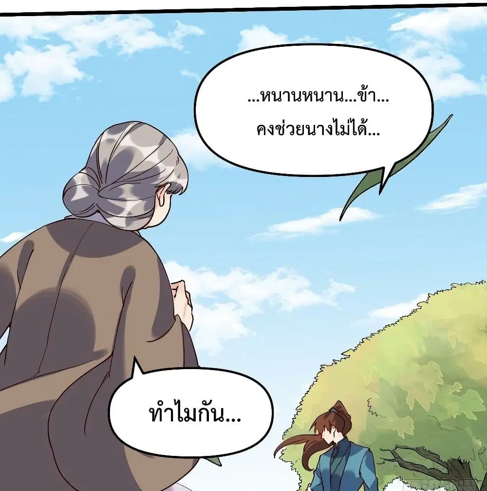 It Turns Out That I Am A Big Cultivator ตอนที่ 12 หน้า 24
