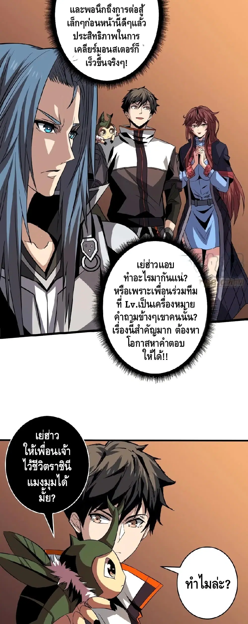 King Account at the Start ตอนที่ 150 หน้า 18