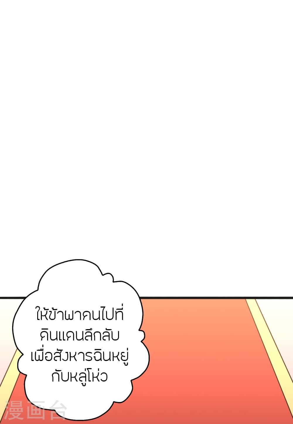 Banished Disciple’s Counterattack ราชาอมตะผู้ถูกขับไล่ ตอนที่ 420 หน้า 57