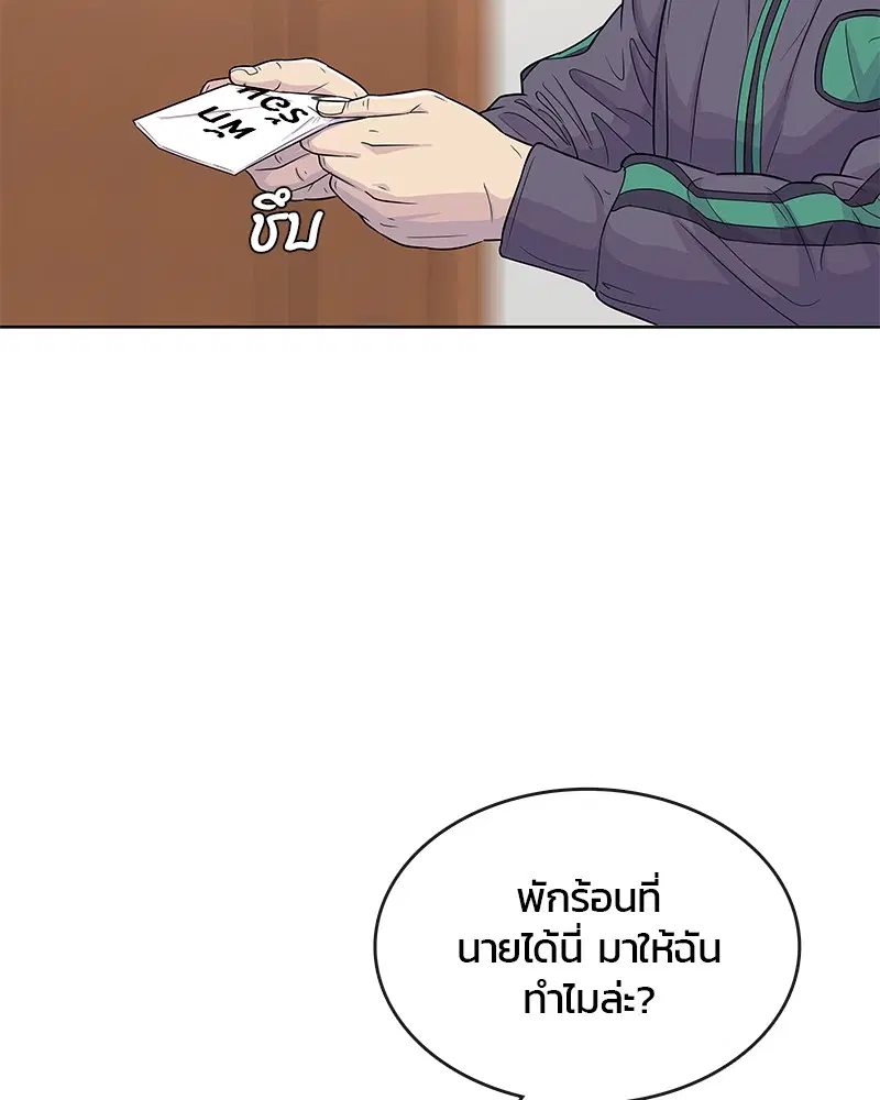 Kitchen Soldier ตอนที่ 85 หน้า 55