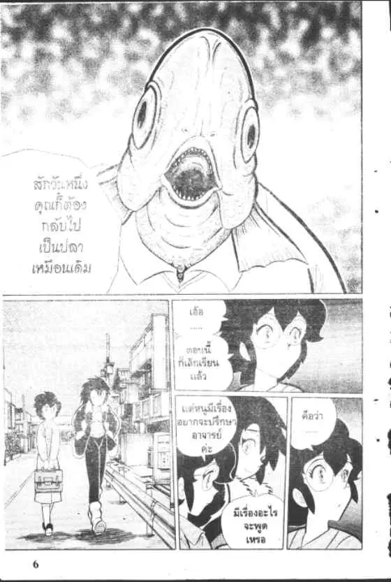Gakkou Kaidan ตอนที่ 159 หน้า 6
