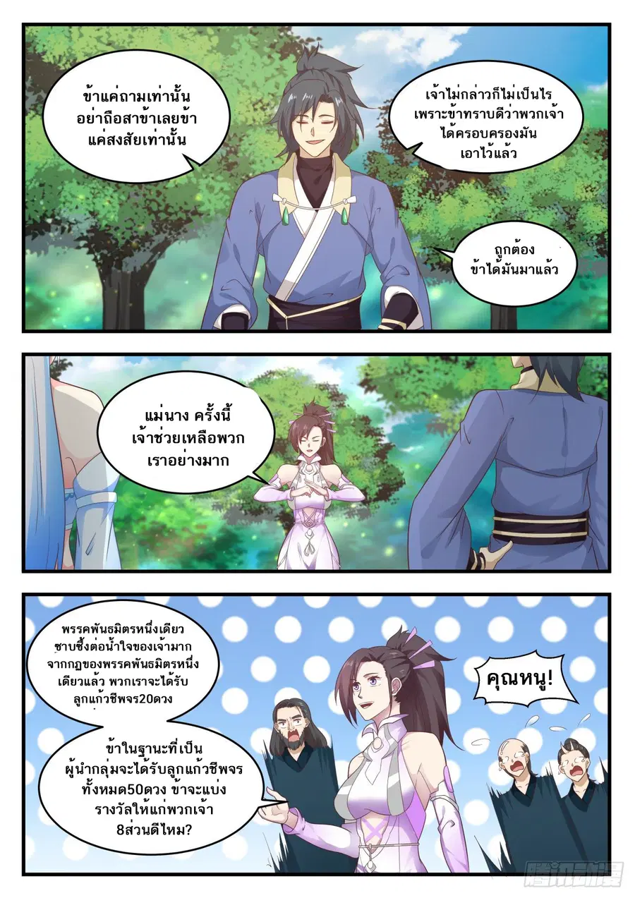 Martial Peak ตอนที่ 590 หน้า 5
