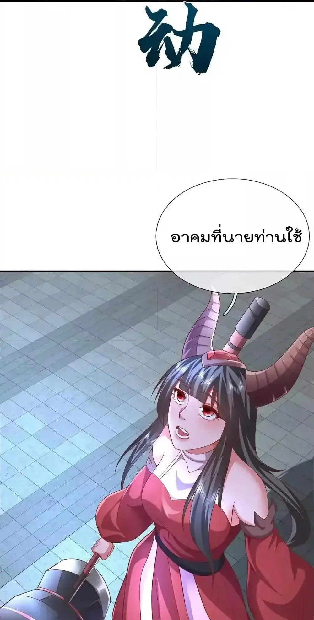 I’m the Great Immortal ตอนที่ 629 หน้า 19
