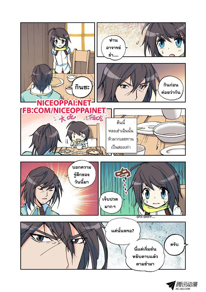 Shen Yin Wang Zuo ตอนที่ 5 หน้า 9