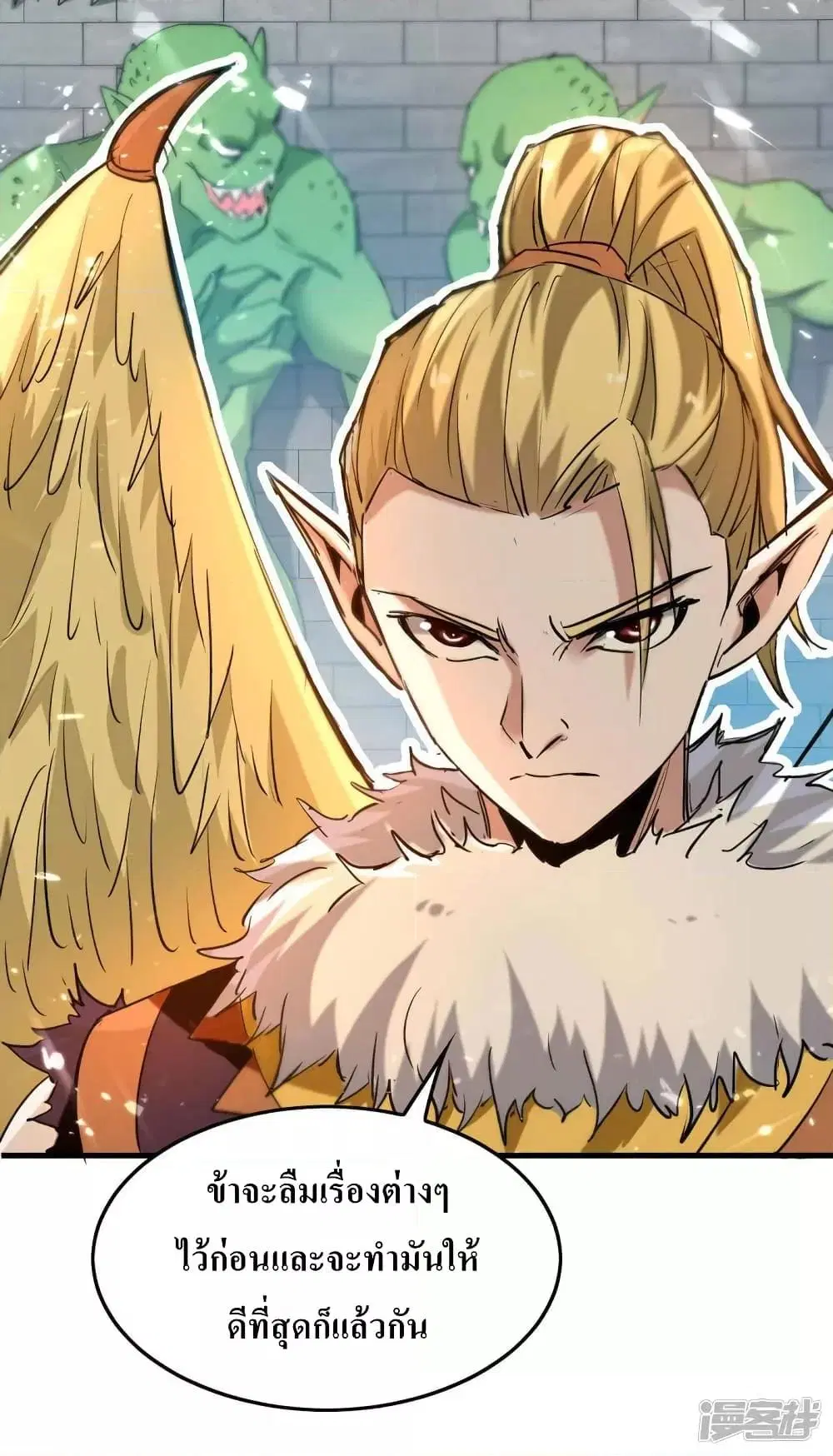 Return of Divine Emperor ตอนที่ 255 หน้า 12