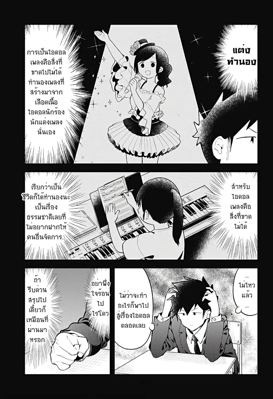 Aharen-san wa Hakarenai ตอนที่ 112 หน้า 7