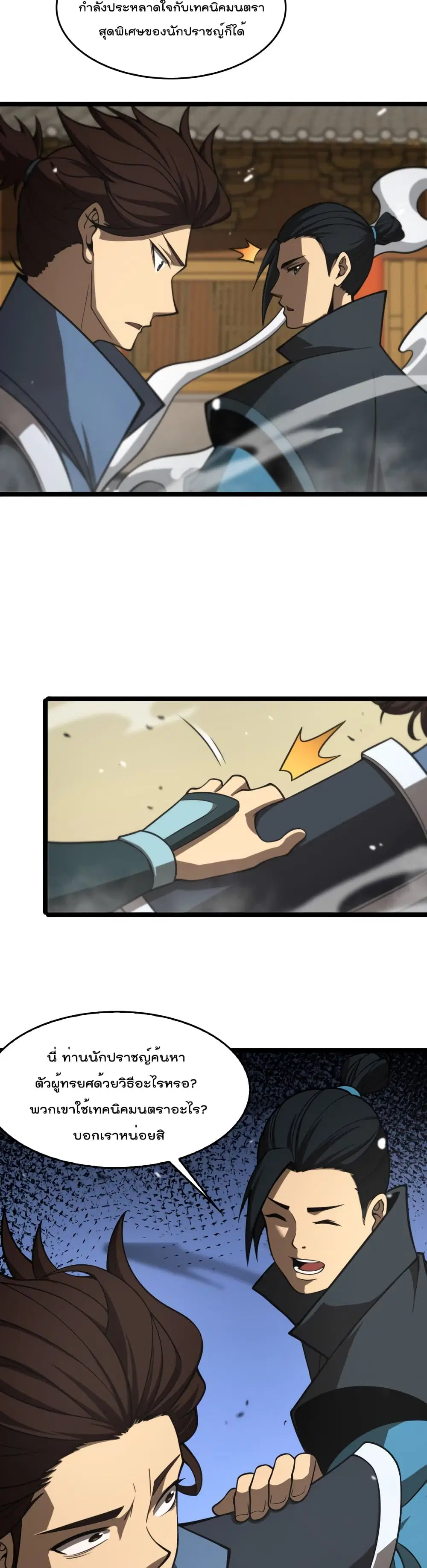 World’s Apocalypse Online ตอนที่ 115 หน้า 16