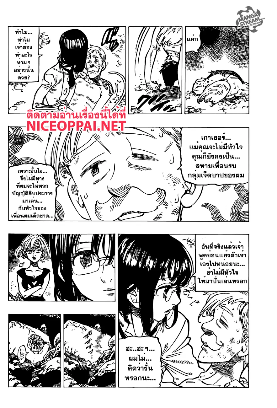 Nanatsu no Taizai ตอนที่ 171 หน้า 16