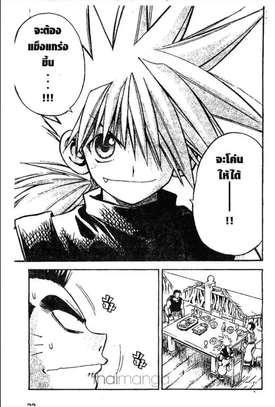 MÄR ตอนที่ 20 หน้า 16