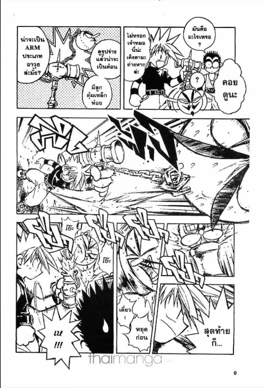 MÄR ตอนที่ 10 หน้า 3