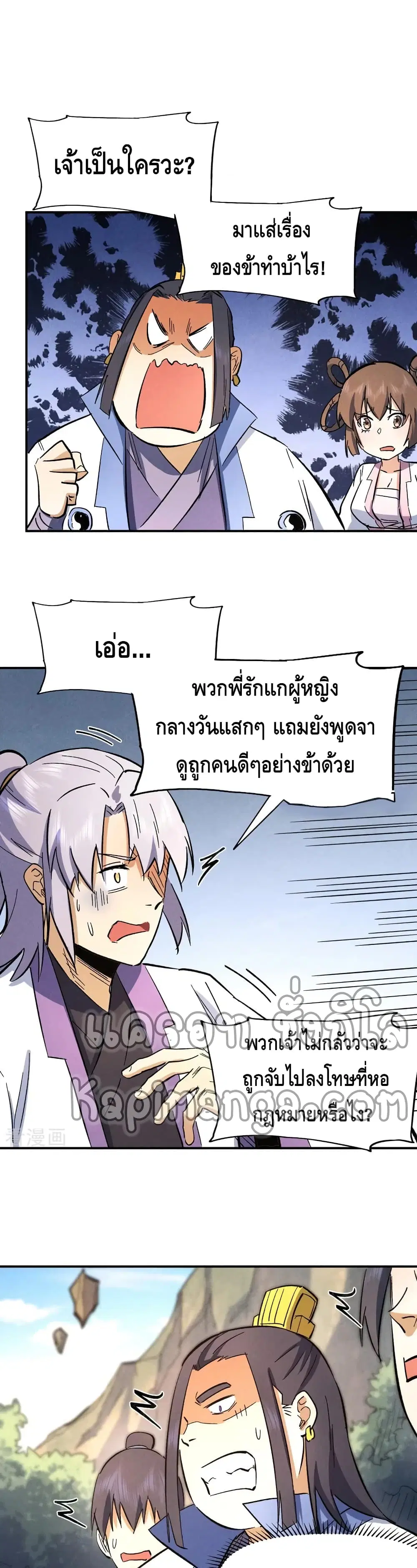 The Strongest Emperor ตอนที่ 80 หน้า 12