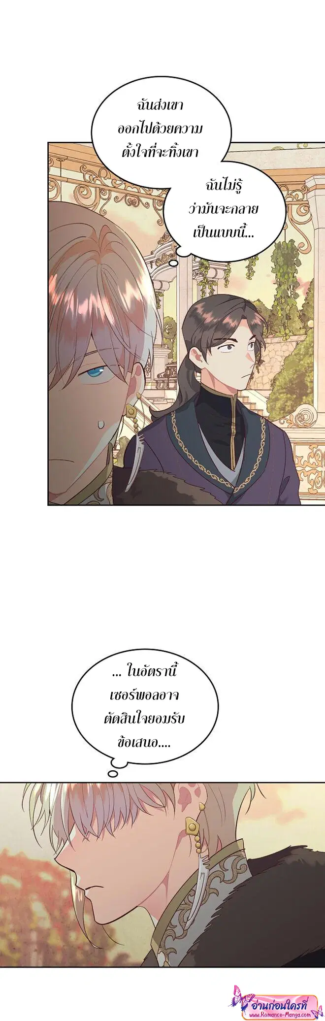 The Knight and Her Emperor ตอนที่ 109 หน้า 8