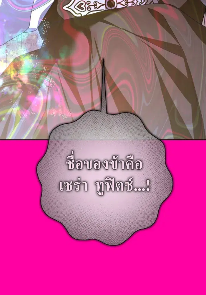 Your Throne ตอนที่ 163 หน้า 17