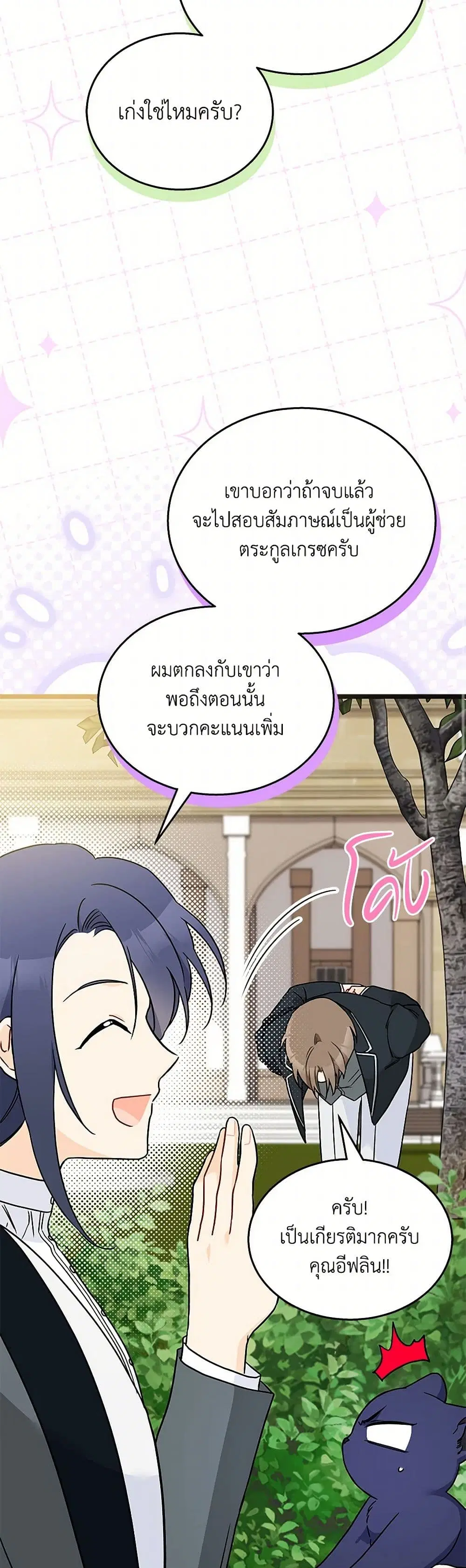 The Symbiotic Relationship Between a Panther and a Rabbit ตอนที่ 164 หน้า 28