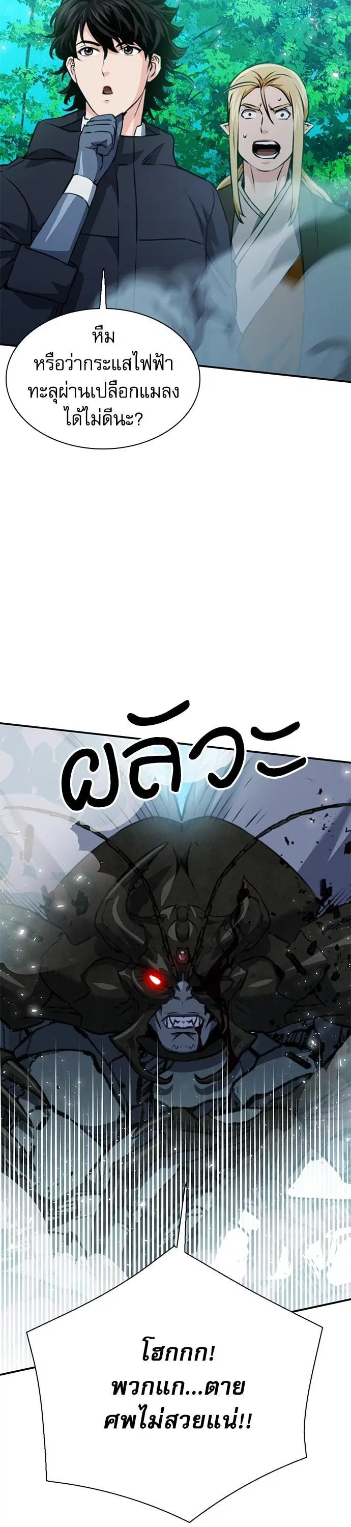 Seoul Station Druid ตอนที่ 144 หน้า 5