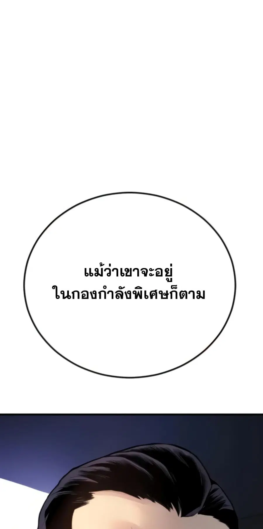 Manager Kim ตอนที่ 24 หน้า 145