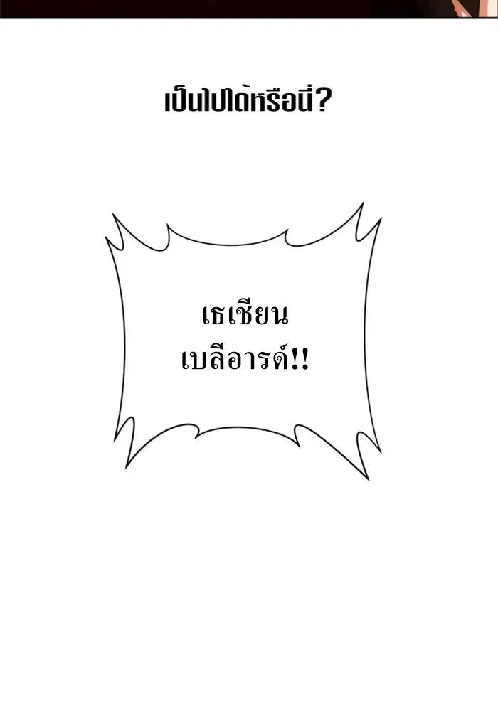 Your Throne ตอนที่ 82 หน้า 110