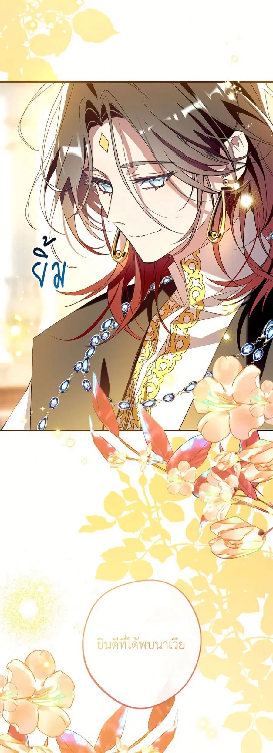 Can We Become a Family? ตอนที่ 142 หน้า 14