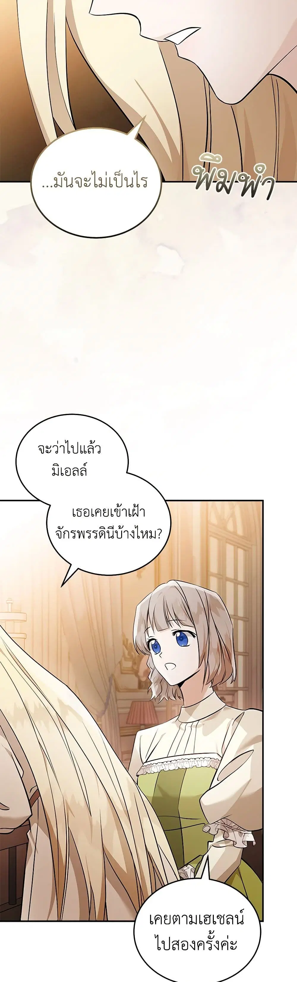The Villainess Lives Again ตอนที่ 186 หน้า 11