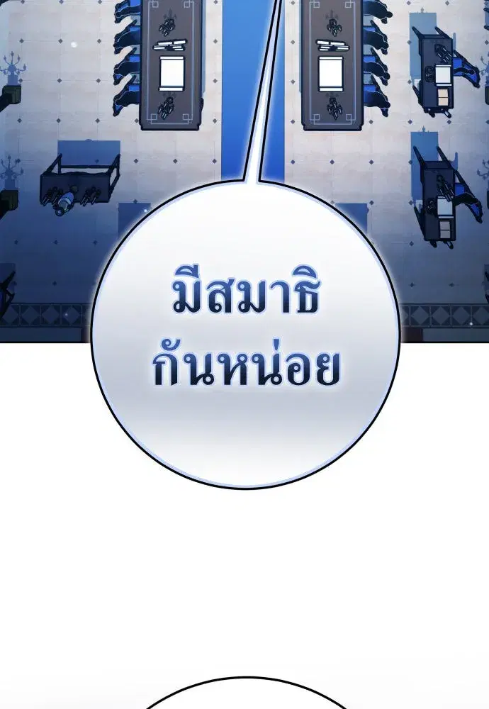 Your Throne ตอนที่ 228 หน้า 70