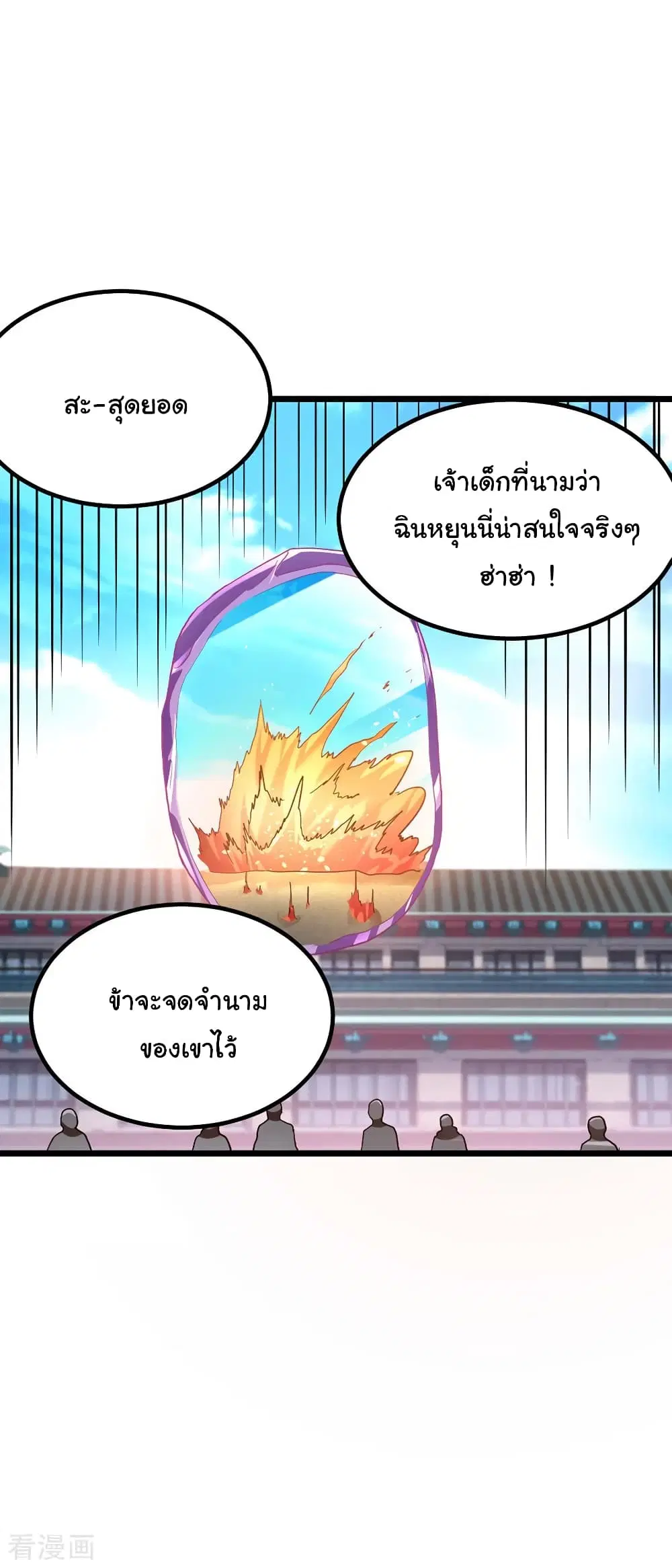 Nine Sun God King ตอนที่ 142 หน้า 8