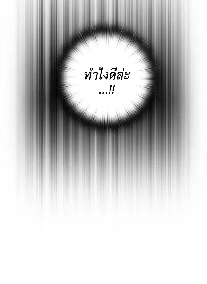 Satan’s Bride ตอนที่ 14 หน้า 8