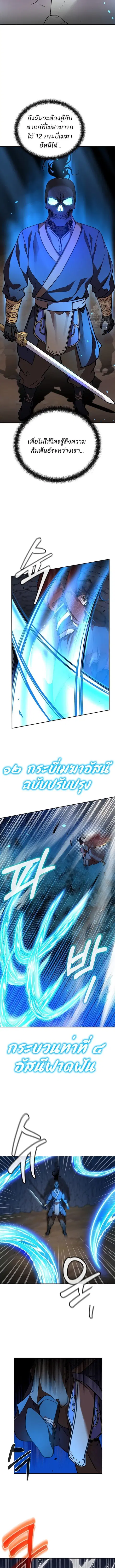 The Reborn Ranker Chronicles ตอนที่ 116 หน้า 13