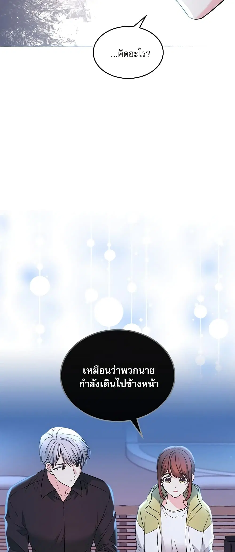 My Life as an Internet Novel ตอนที่ 146 หน้า 24