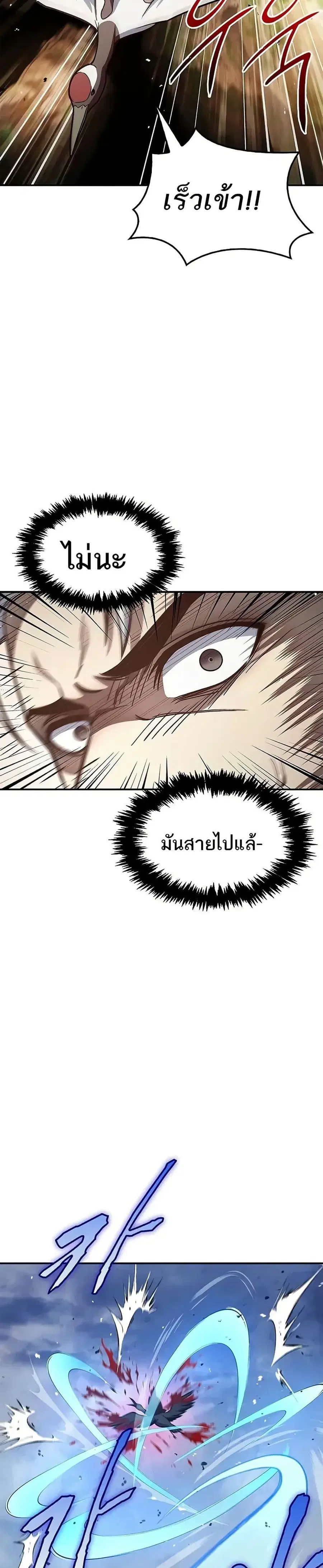 Heavenly Grand Archive’s Young Master ตอนที่ 94 หน้า 19