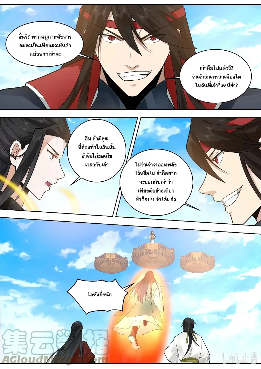 Martial God Asura ตอนที่ 520 หน้า 9